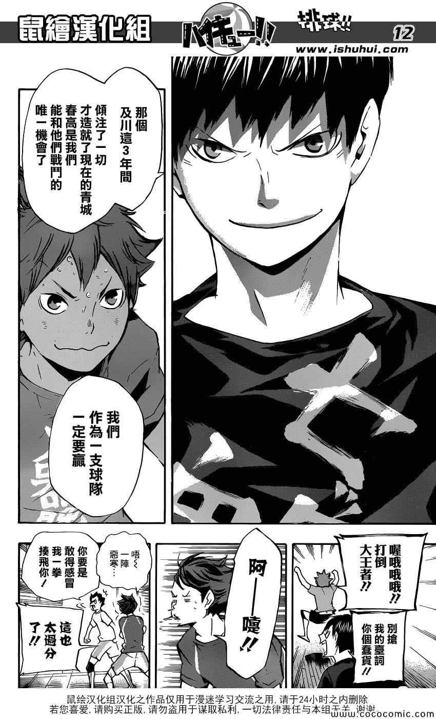 🍝排球少年!! 第106话 第12页