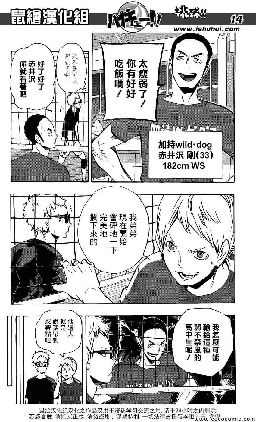 🍝排球少年!! 第106话 第14页