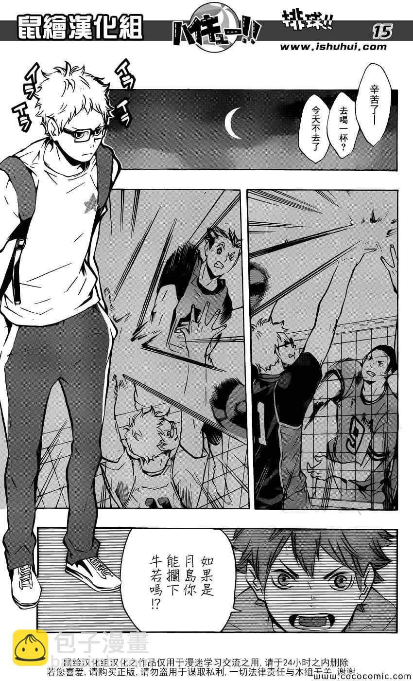 🍝排球少年!! 第106话 第15页