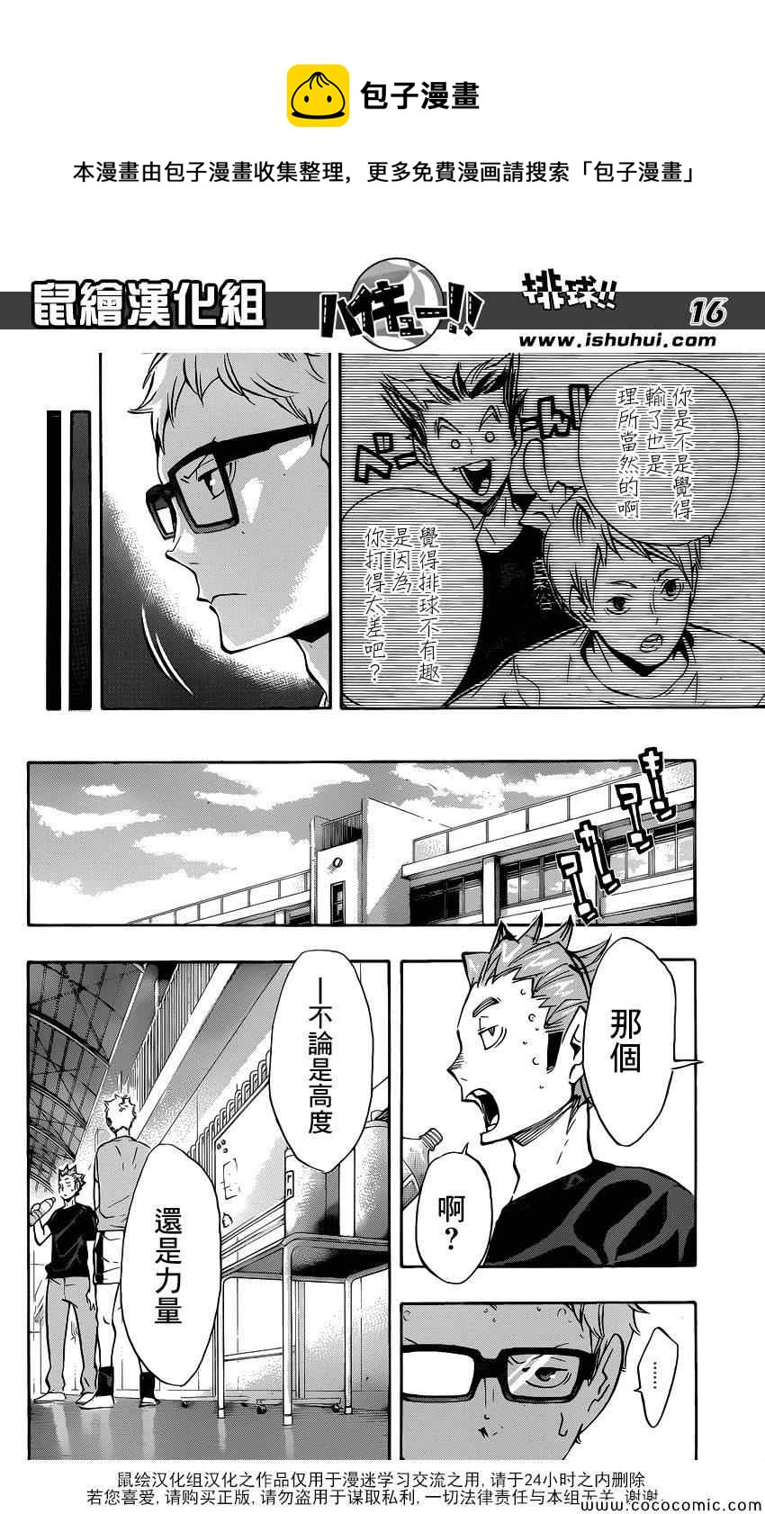 🍝排球少年!! 第106话 第16页