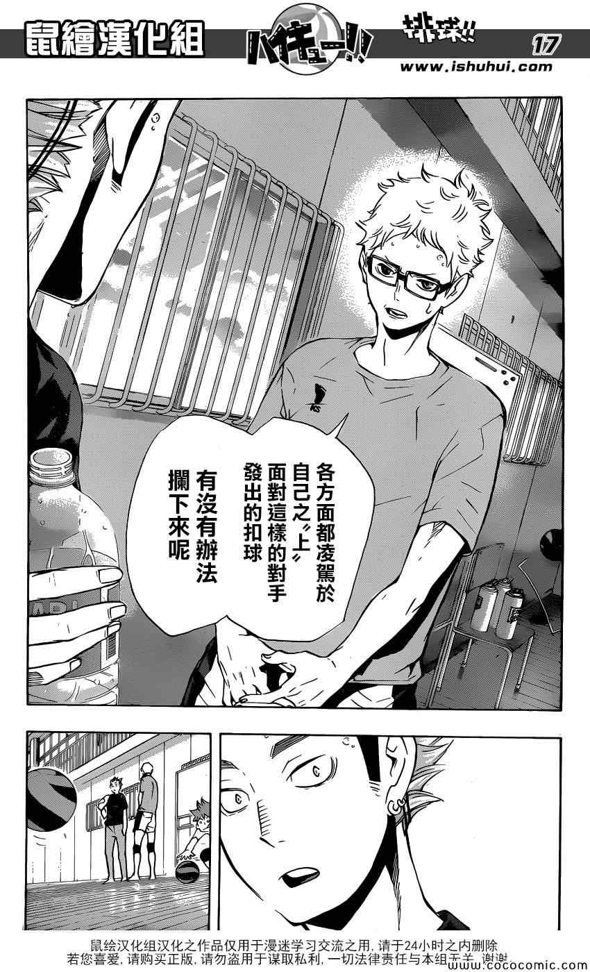 🍝排球少年!! 第106话 第17页