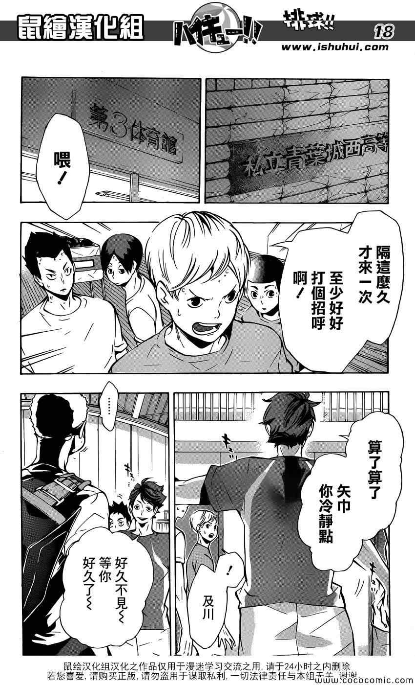 🍝排球少年!! 第106话 第18页