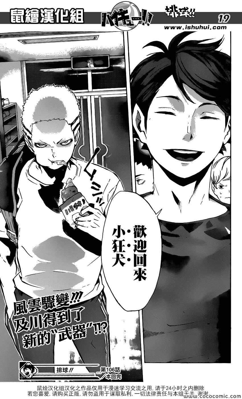🍝排球少年!! 第106话 第19页
