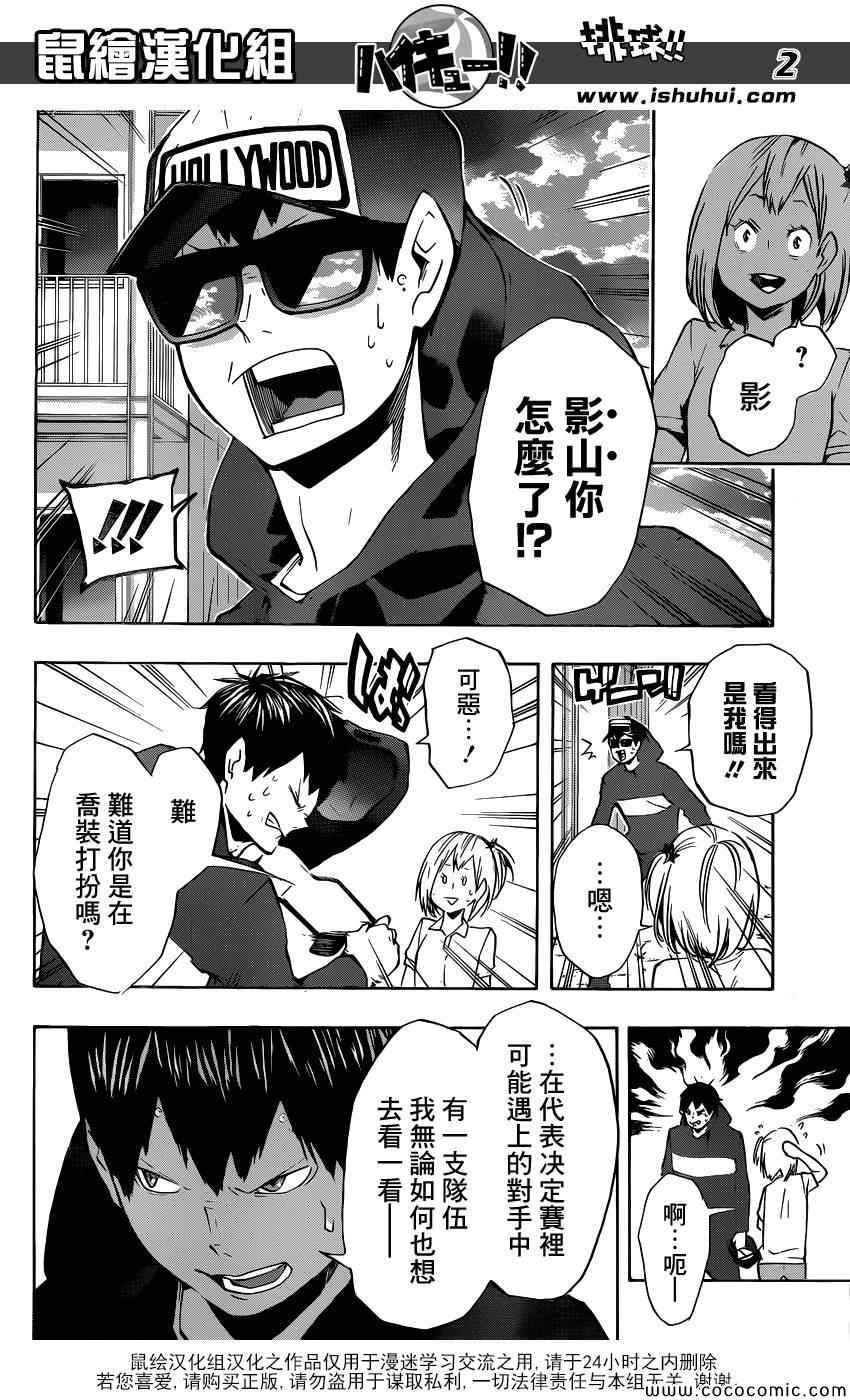 🍝排球少年!! 第106话 第2页