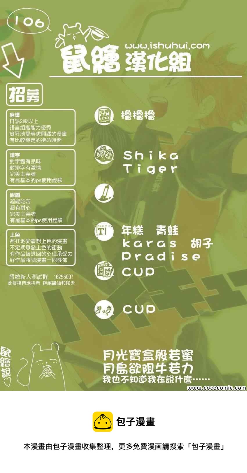 🍝排球少年!! 第106话 第20页