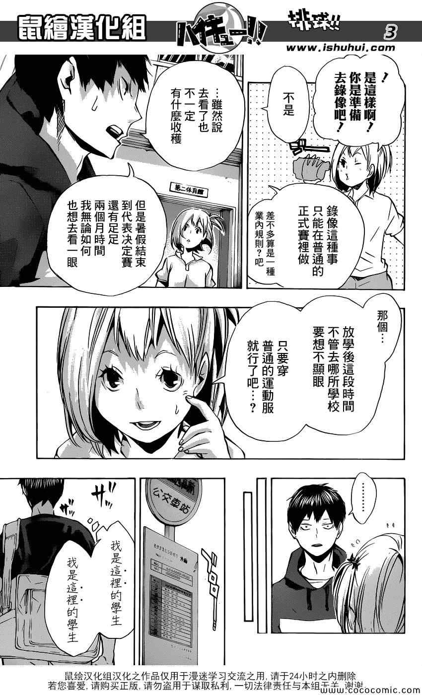 🍝排球少年!! 第106话 第3页