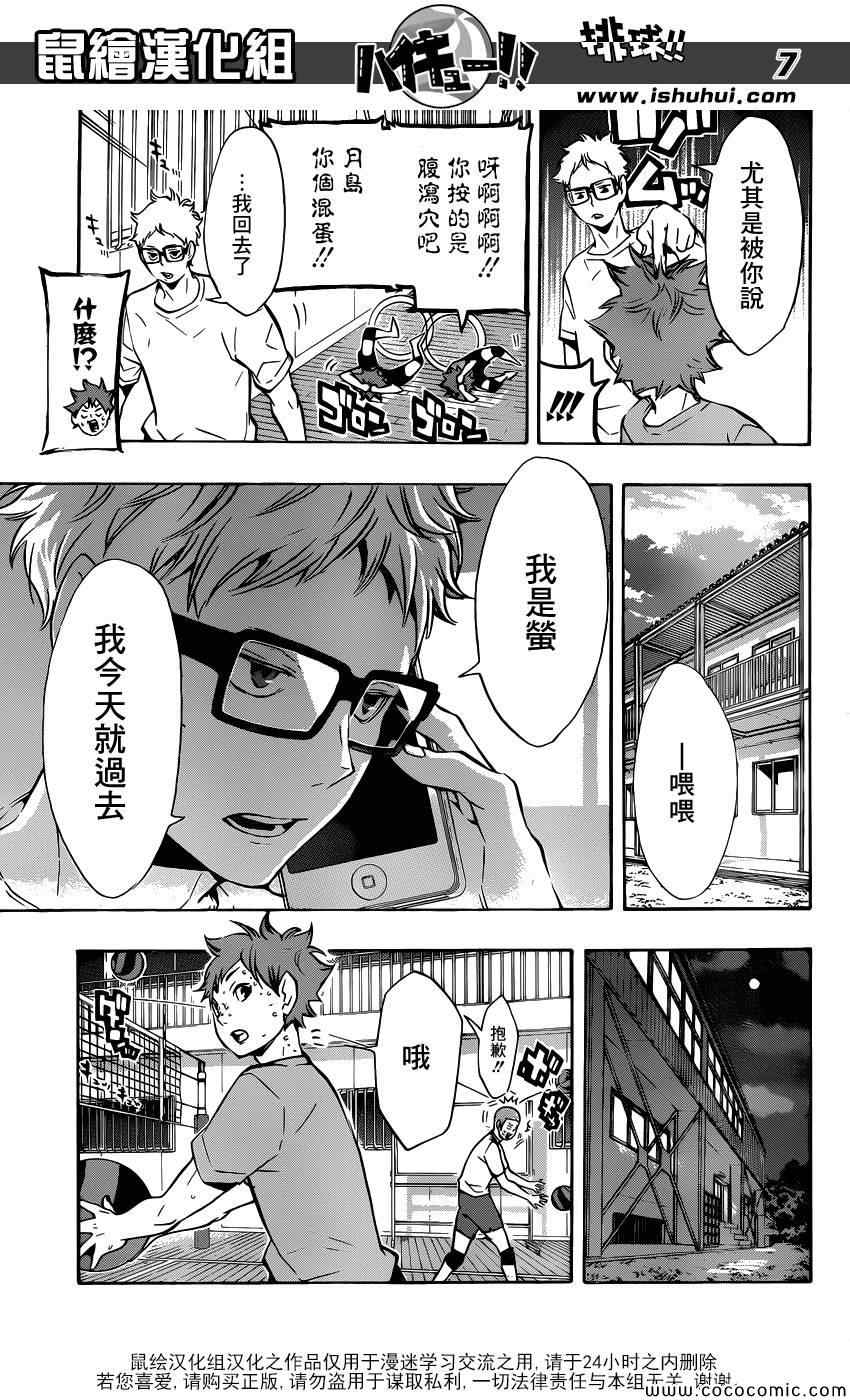 🍝排球少年!! 第106话 第7页