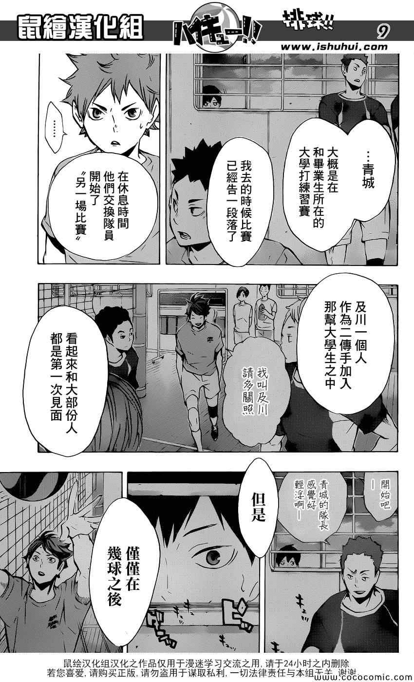 🍝排球少年!! 第106话 第9页