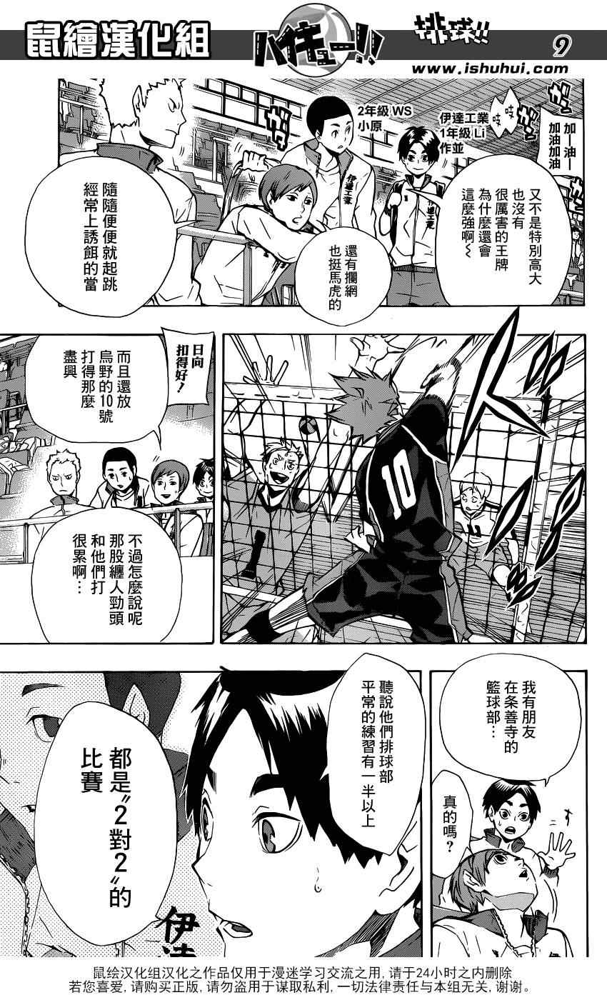 🍝排球少年!! 第110话 第10页