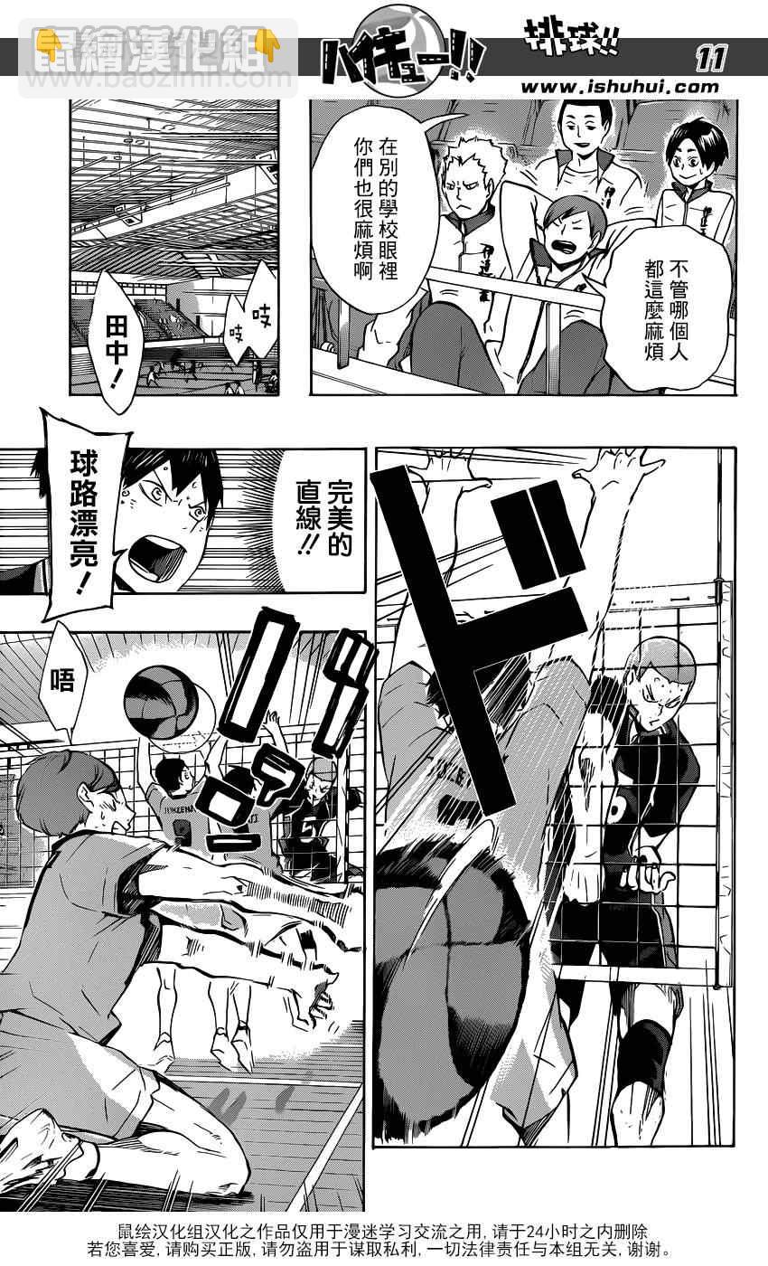 🍝排球少年!! 第110话 第12页