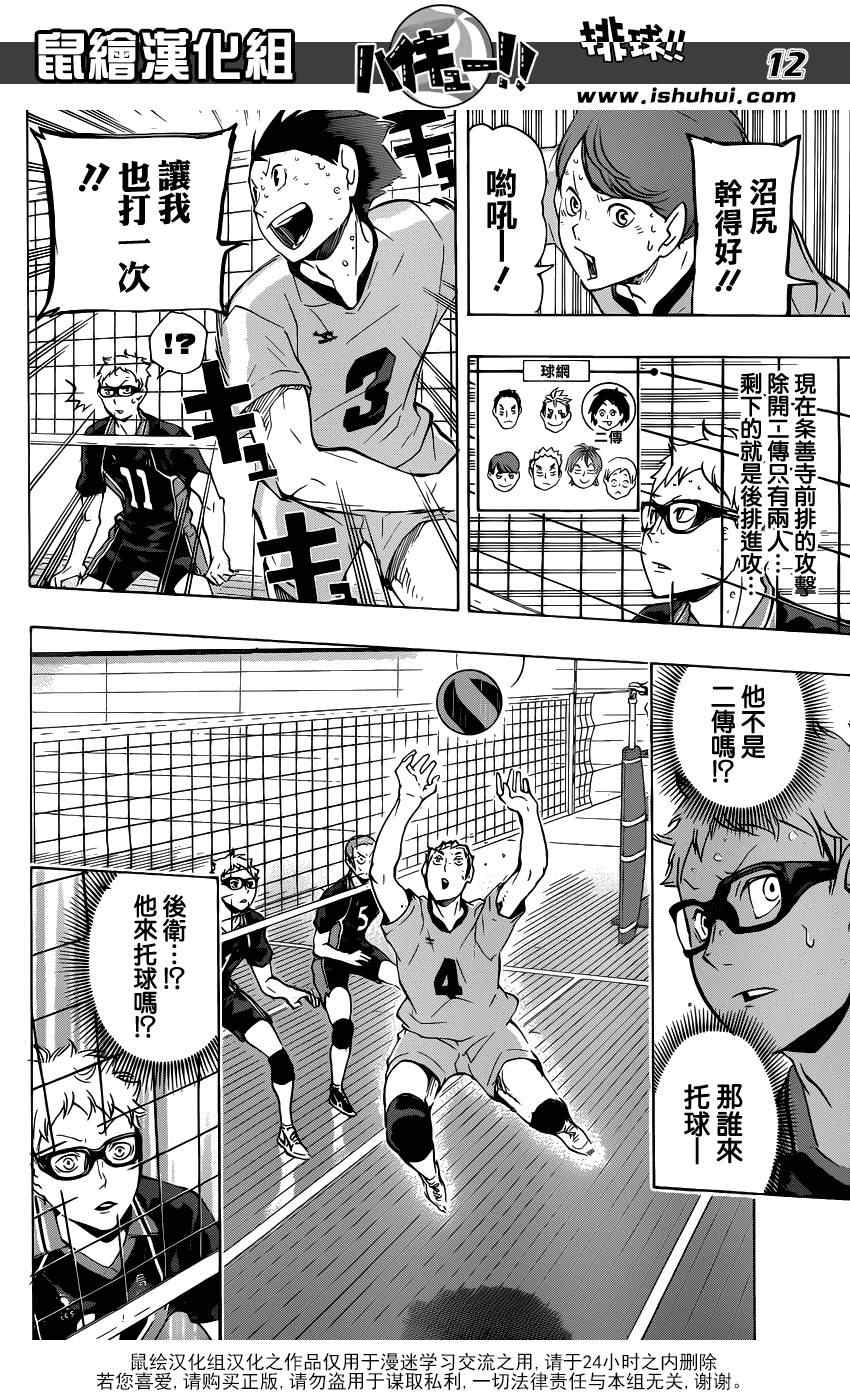 🍝排球少年!! 第110话 第13页