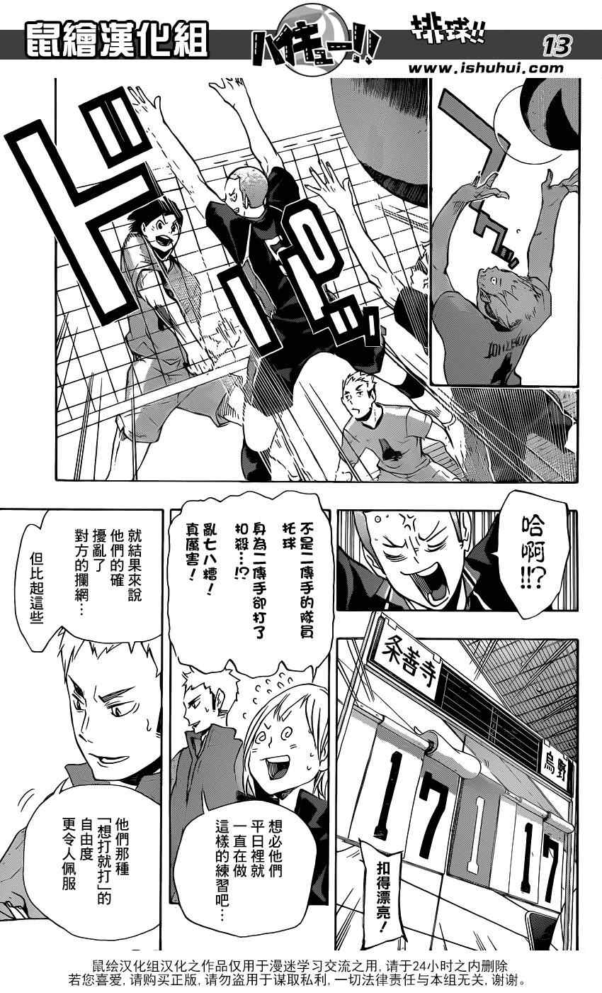 🍝排球少年!! 第110话 第14页