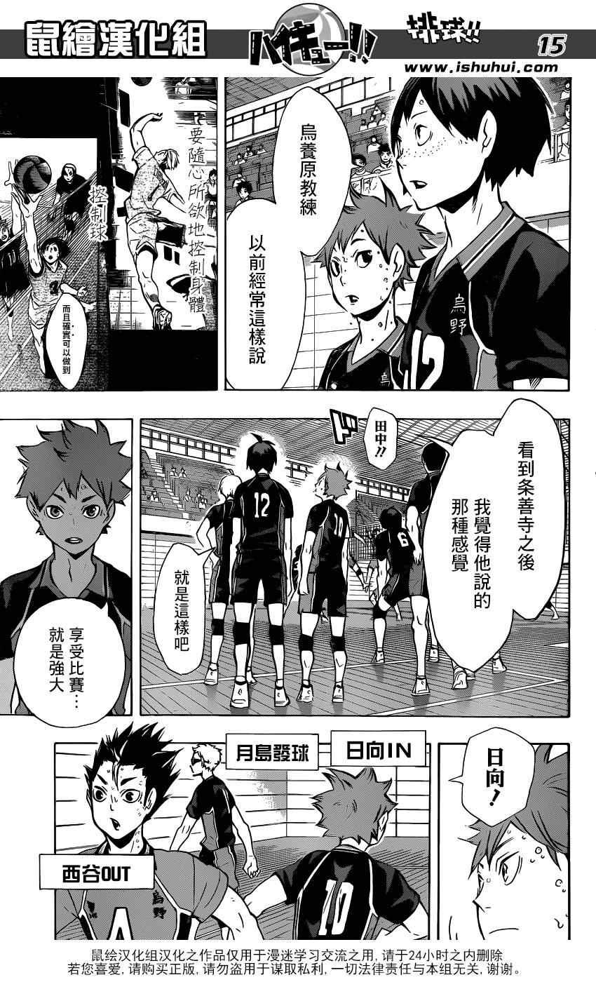 🍝排球少年!! 第110话 第16页