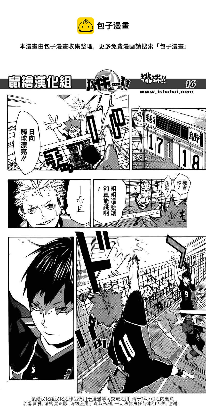 🍝排球少年!! 第110话 第17页