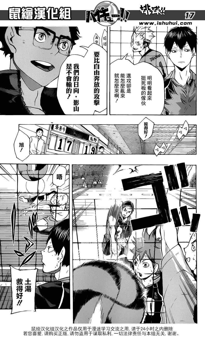 🍝排球少年!! 第110话 第18页