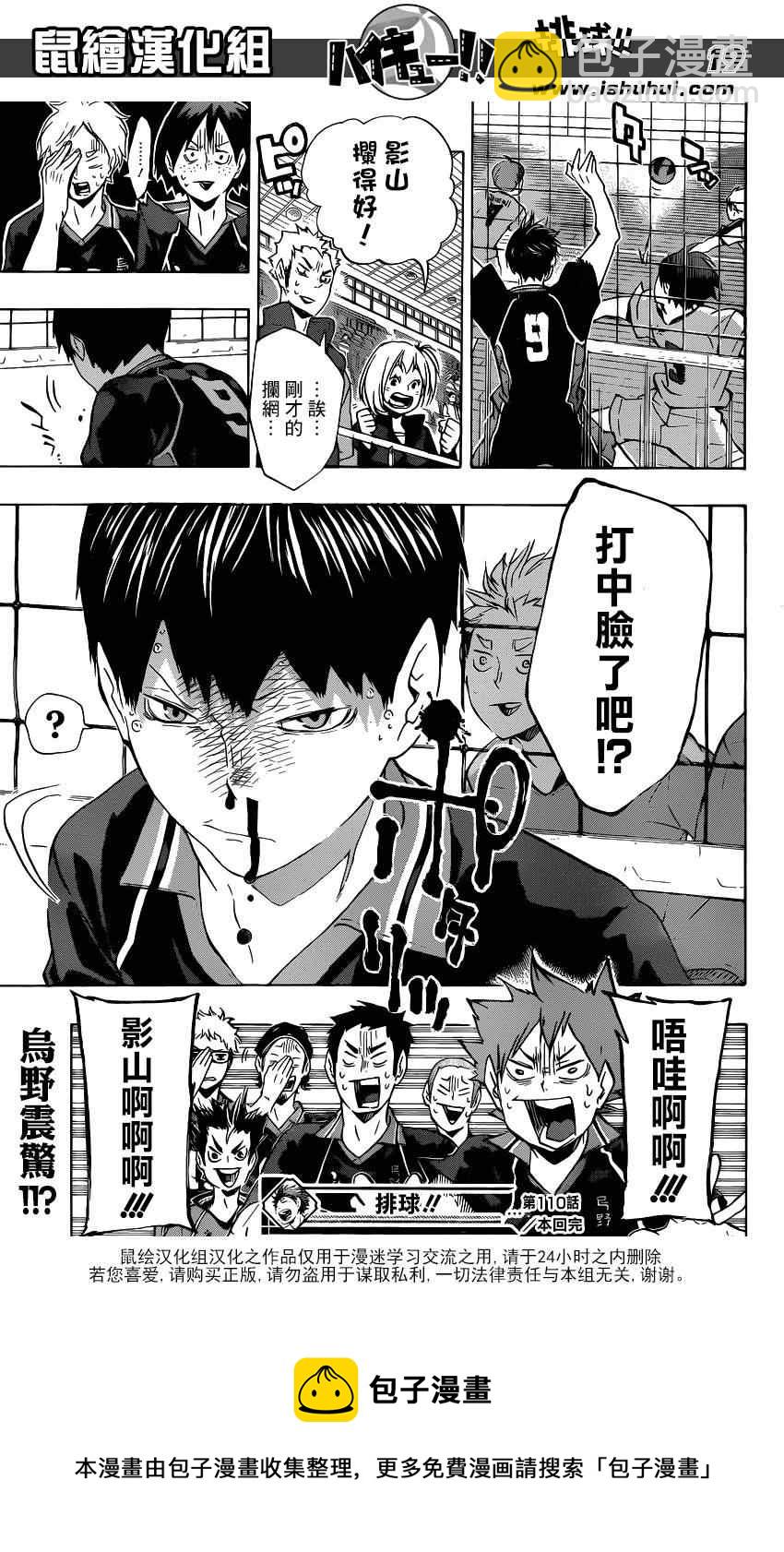 🍝排球少年!! 第110话 第20页