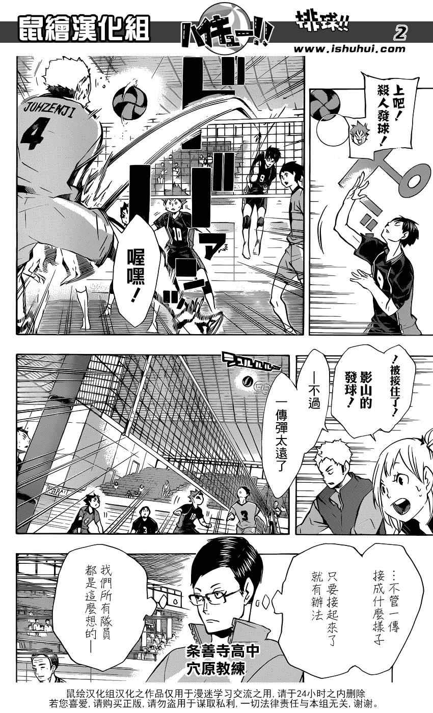 🍝排球少年!! 第110话 第3页