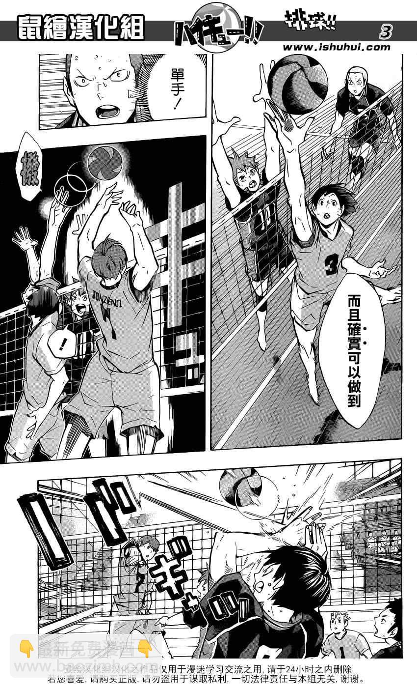 🍝排球少年!! 第110话 第4页