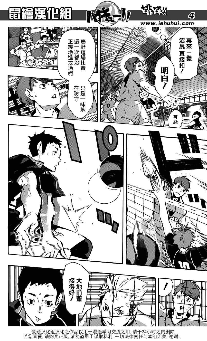 🍝排球少年!! 第110话 第5页
