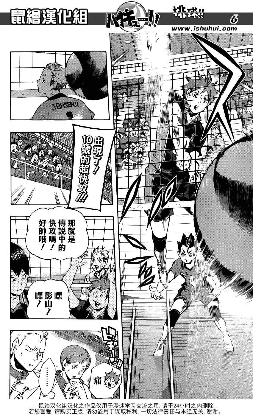🍝排球少年!! 第110话 第7页