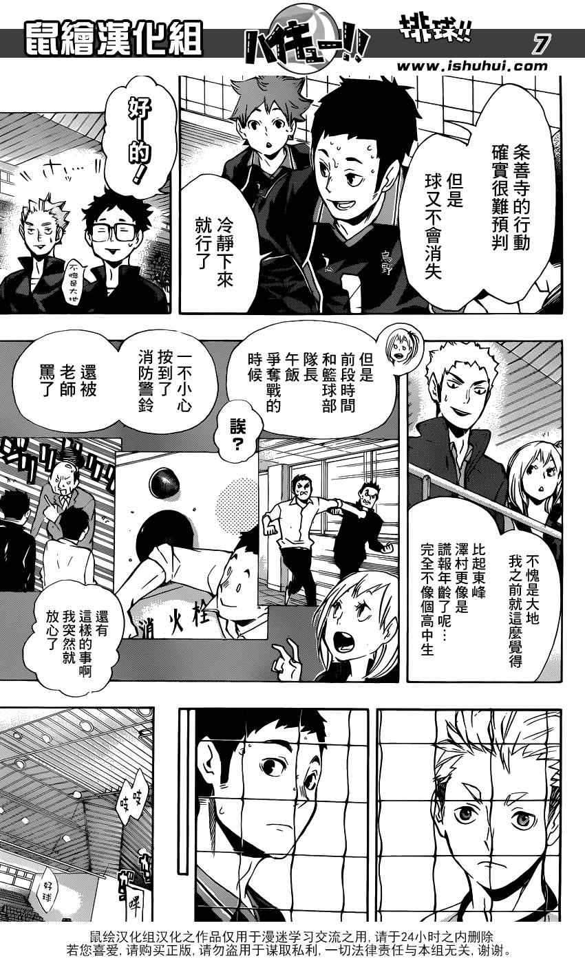 🍝排球少年!! 第110话 第8页
