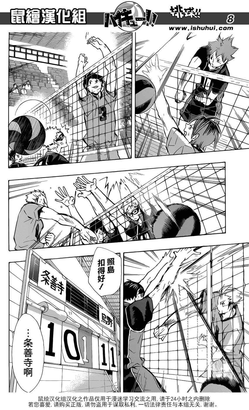 🍝排球少年!! 第110话 第9页