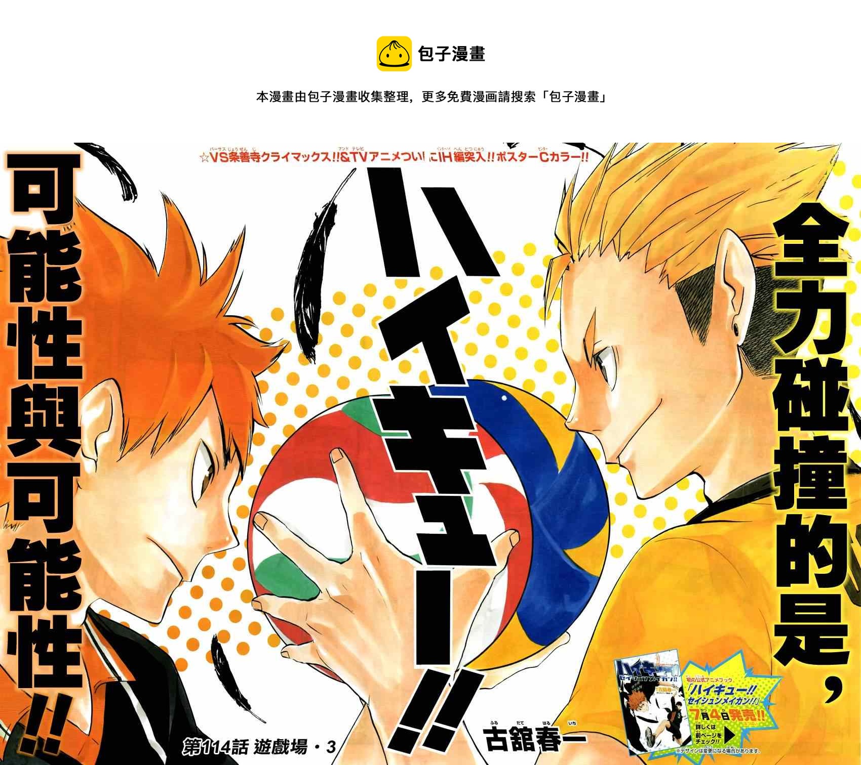 🍝排球少年!! 第114话 第1页