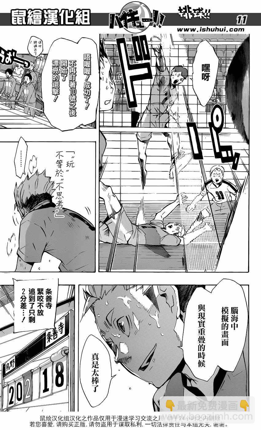 🍝排球少年!! 第114话 第10页