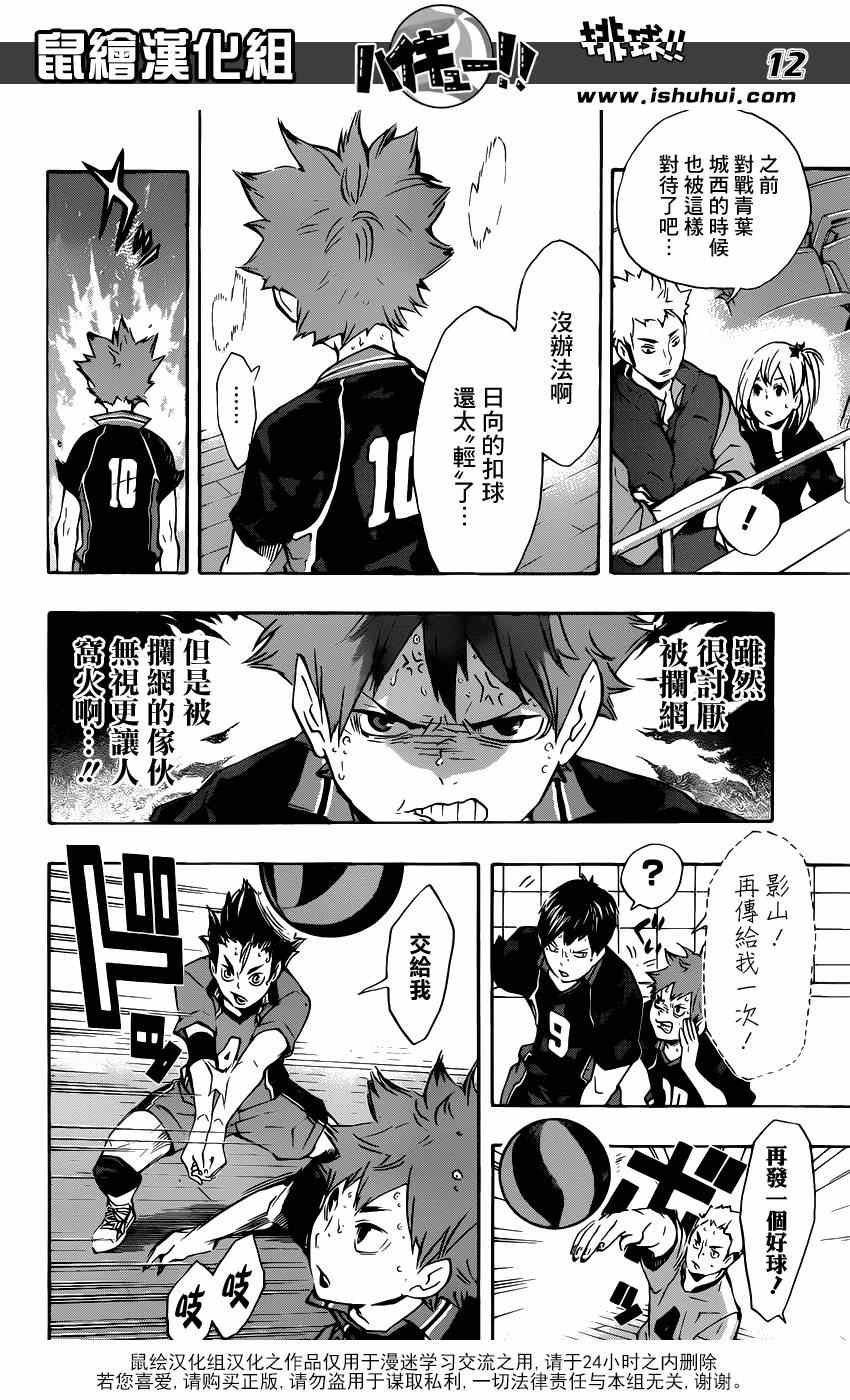 🍝排球少年!! 第114话 第11页