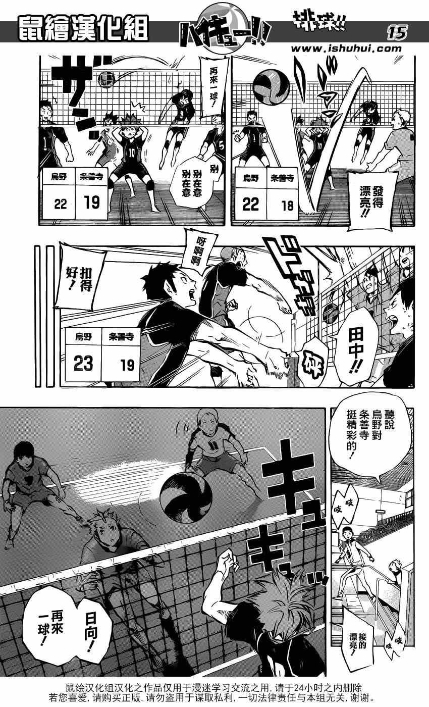 🍝排球少年!! 第114话 第14页