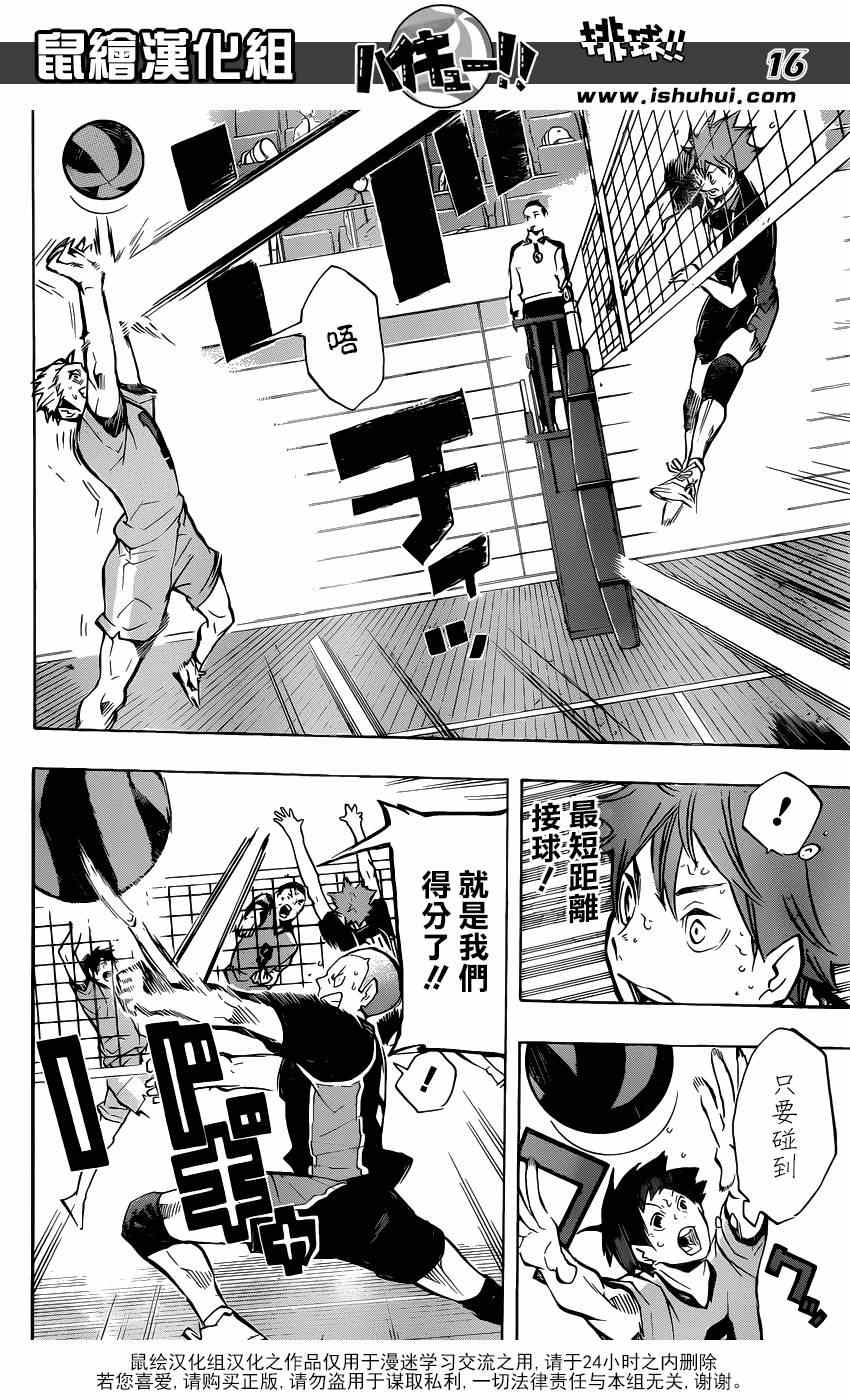 🍝排球少年!! 第114话 第15页