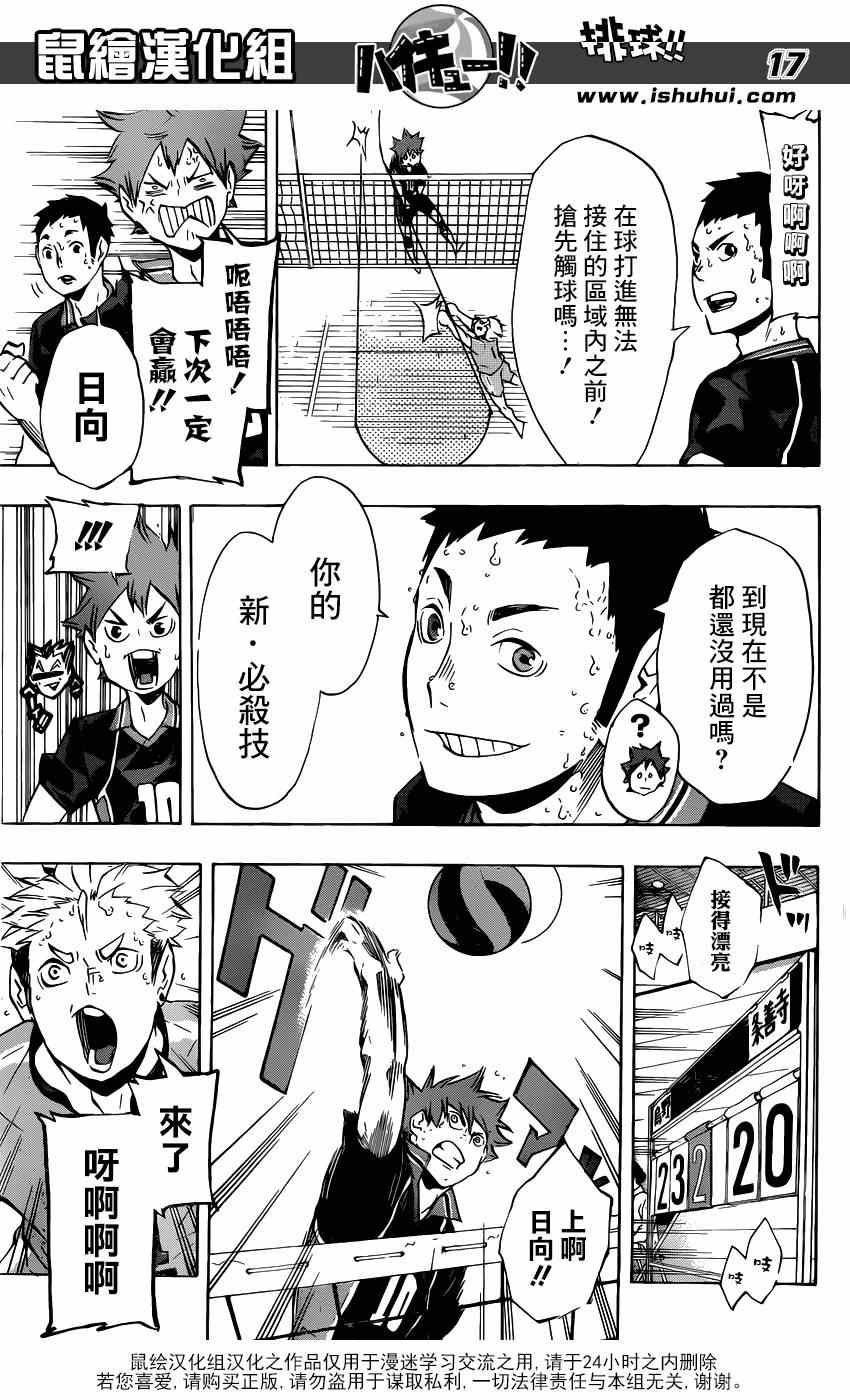 🍝排球少年!! 第114话 第16页