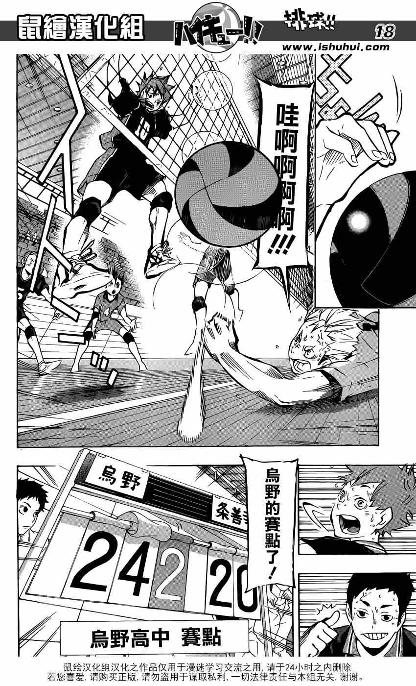 🍝排球少年!! 第114话 第17页