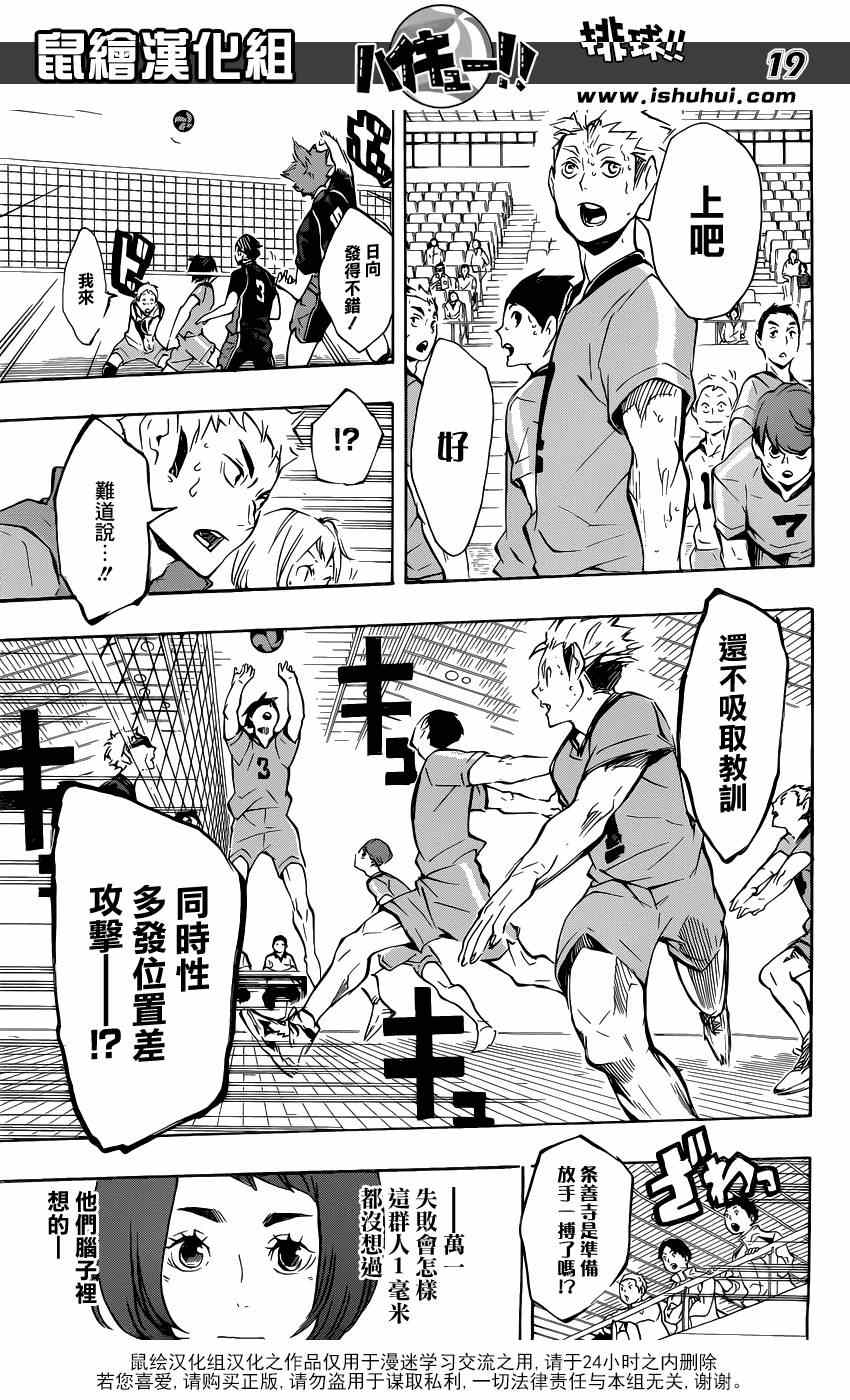 🍝排球少年!! 第114话 第18页