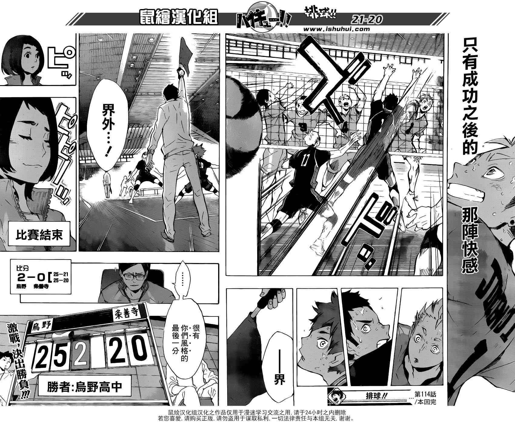 🍝排球少年!! 第114话 第19页