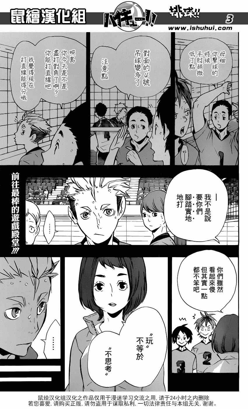 🍝排球少年!! 第114话 第2页