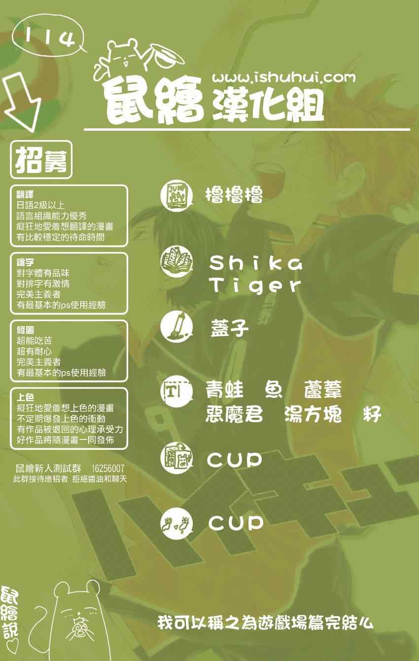🍝排球少年!! 第114话 第20页