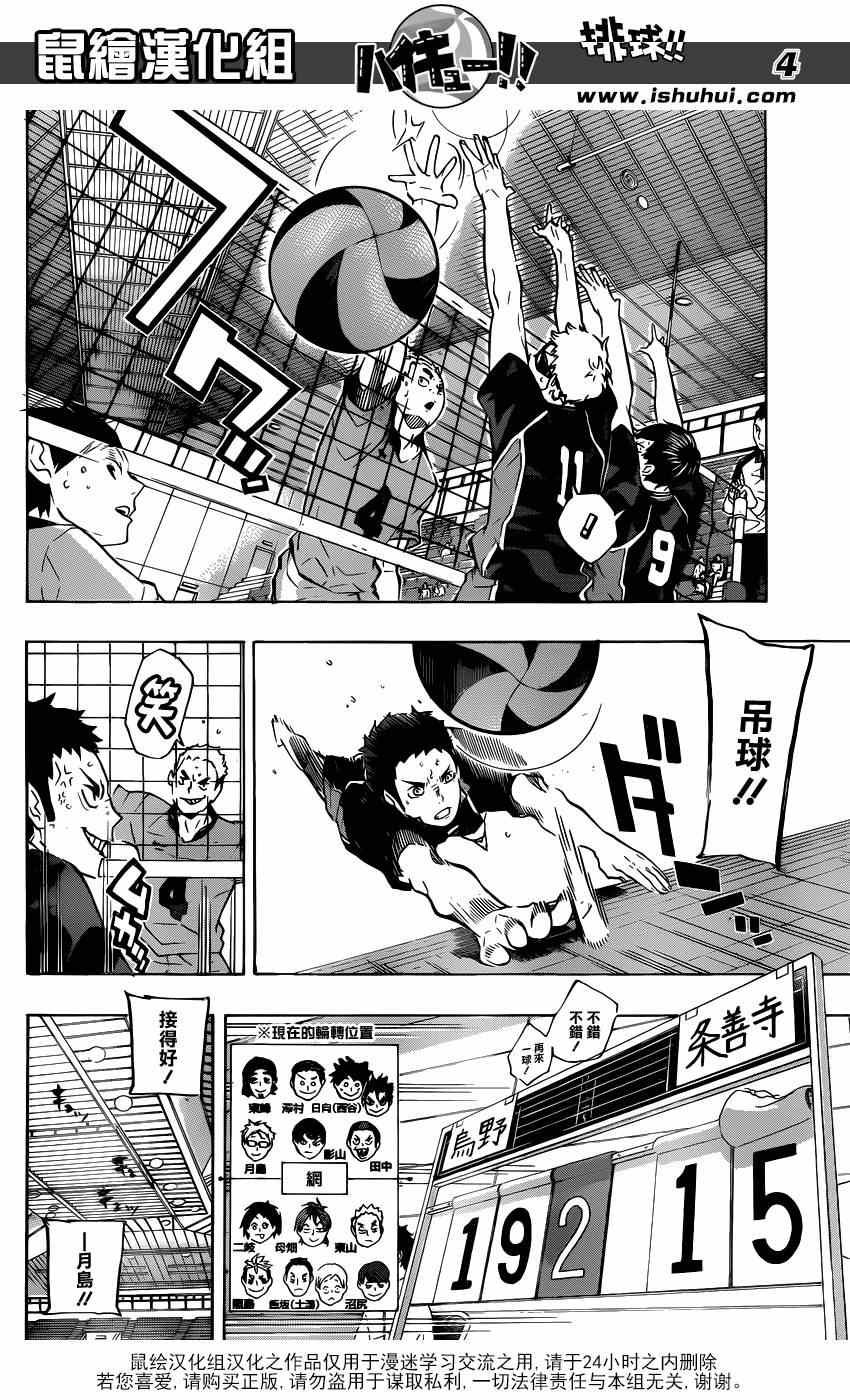 🍝排球少年!! 第114话 第3页