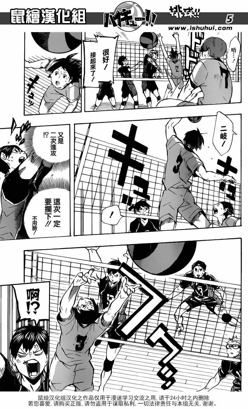 🍝排球少年!! 第114话 第4页
