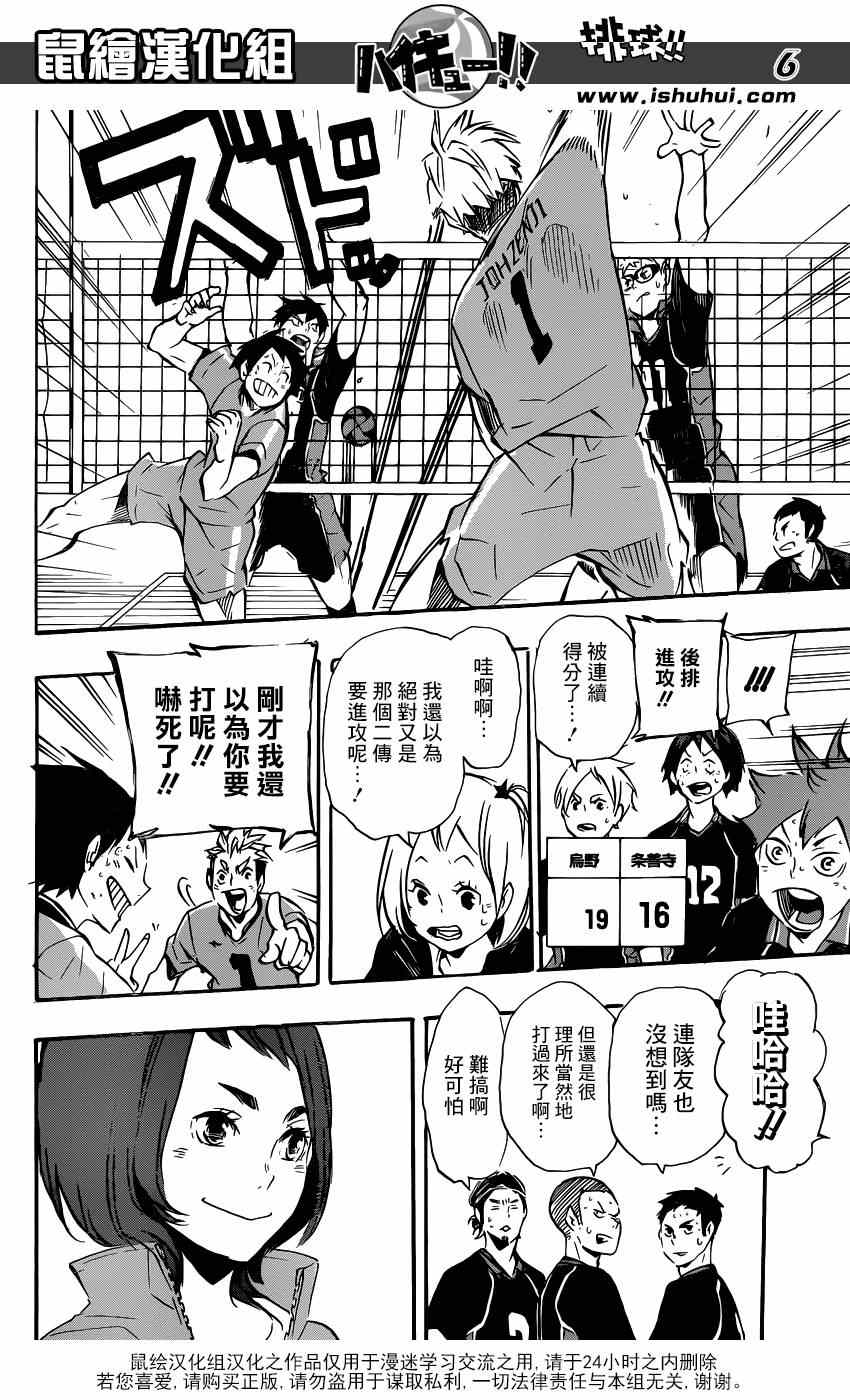 🍝排球少年!! 第114话 第5页