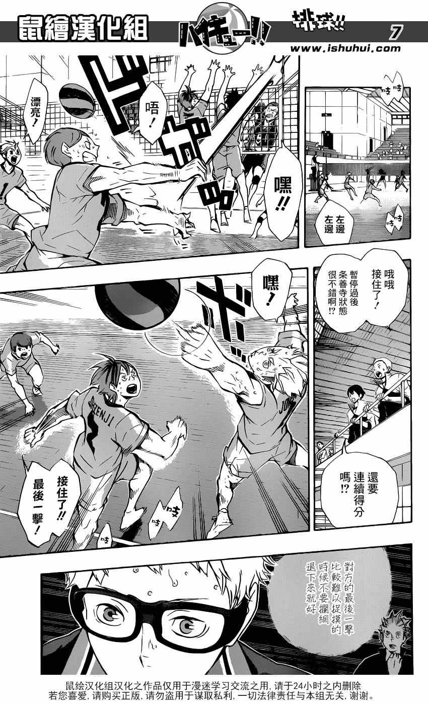 🍝排球少年!! 第114话 第6页