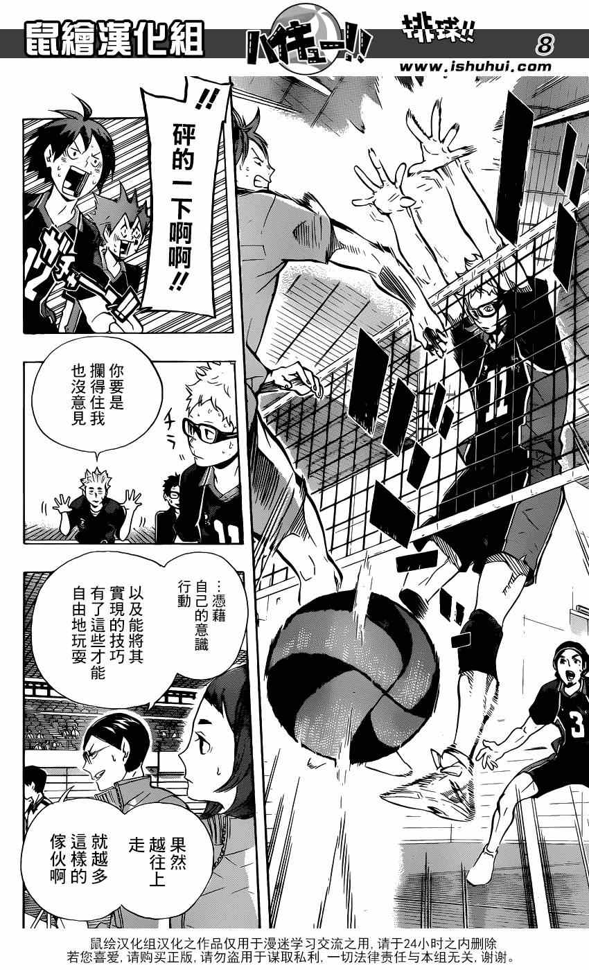 🍝排球少年!! 第114话 第7页