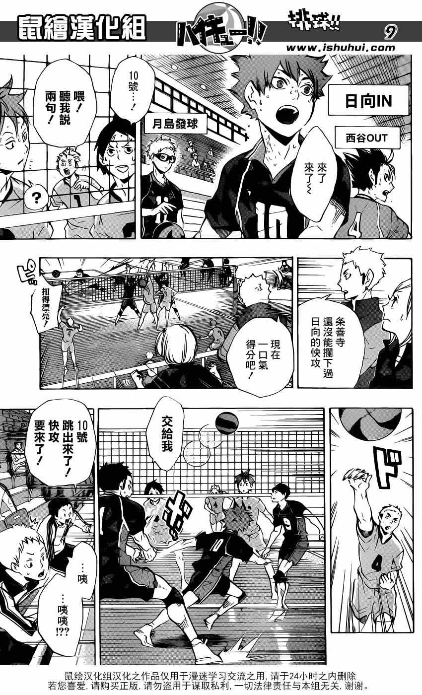🍝排球少年!! 第114话 第8页