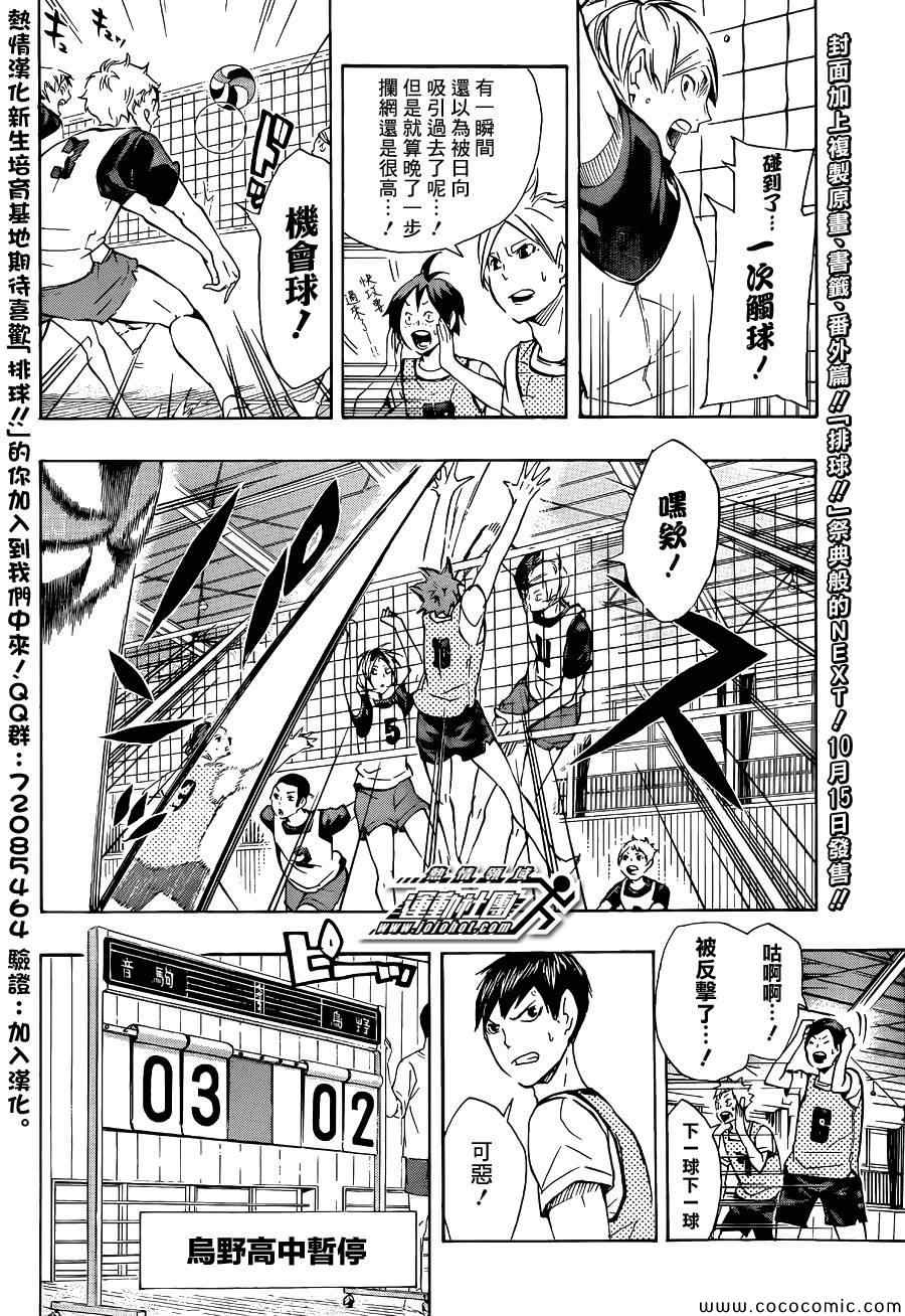 🍝排球少年!! 第80话 第11页