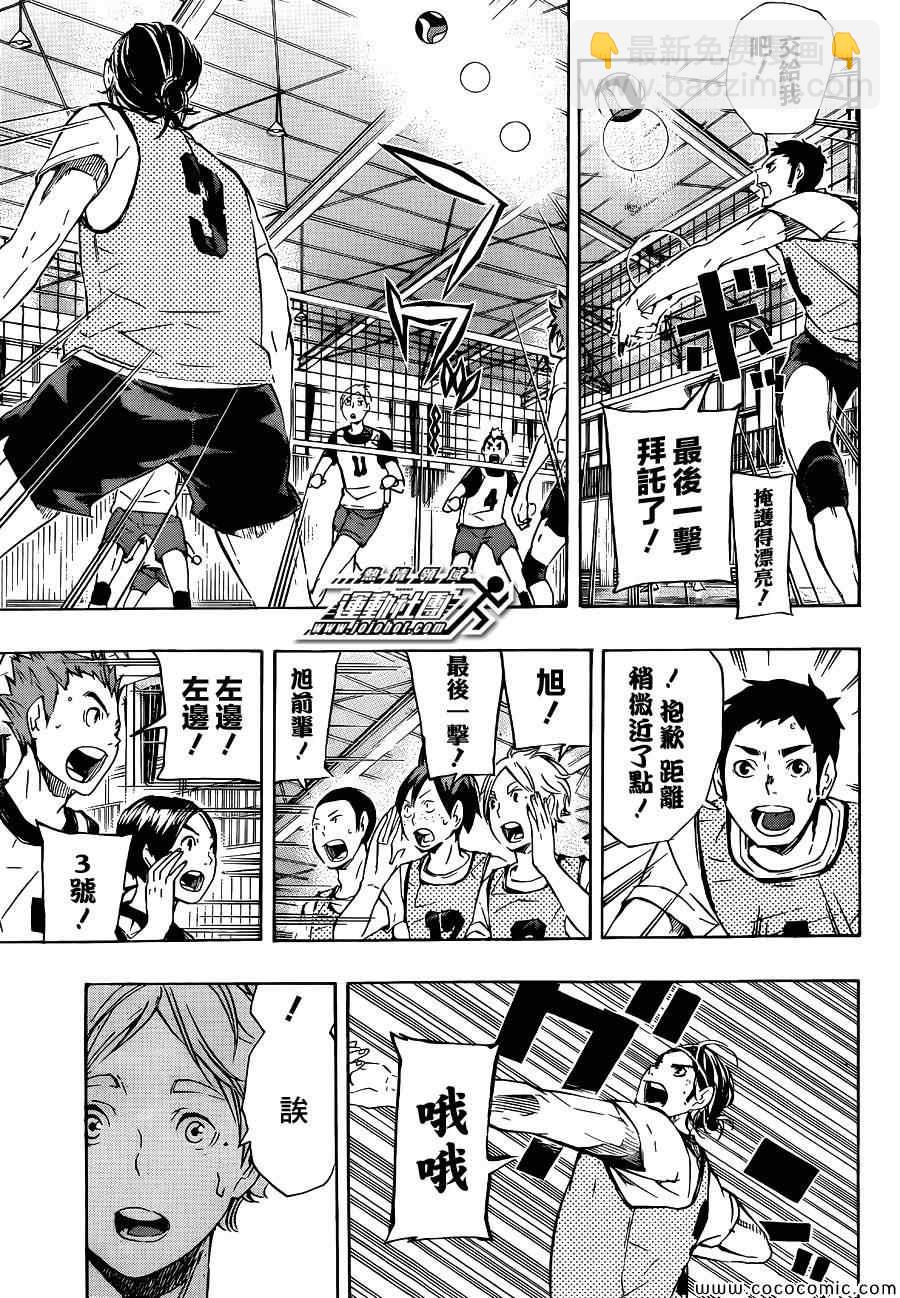🍝排球少年!! 第80话 第14页