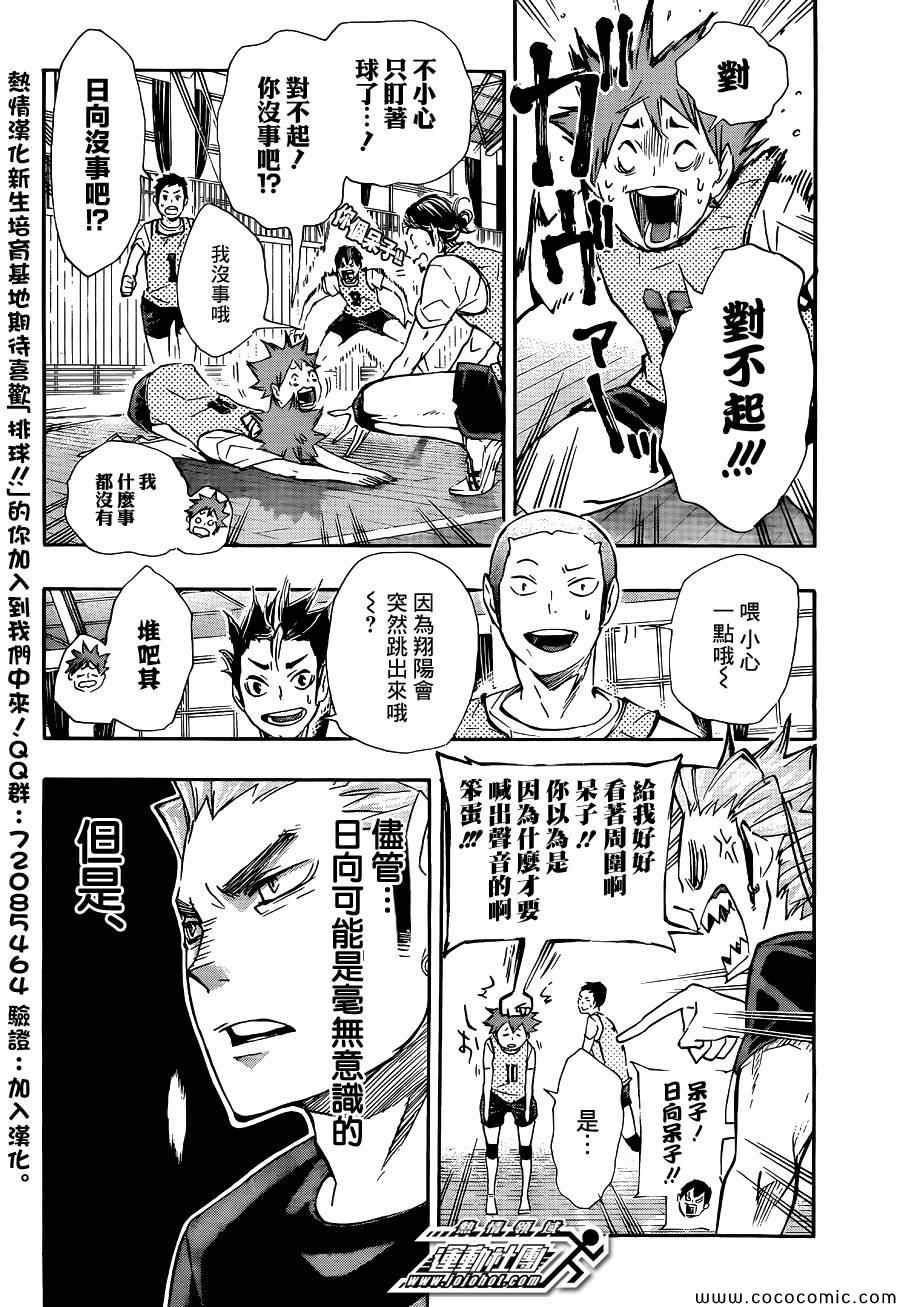 🍝排球少年!! 第80话 第16页