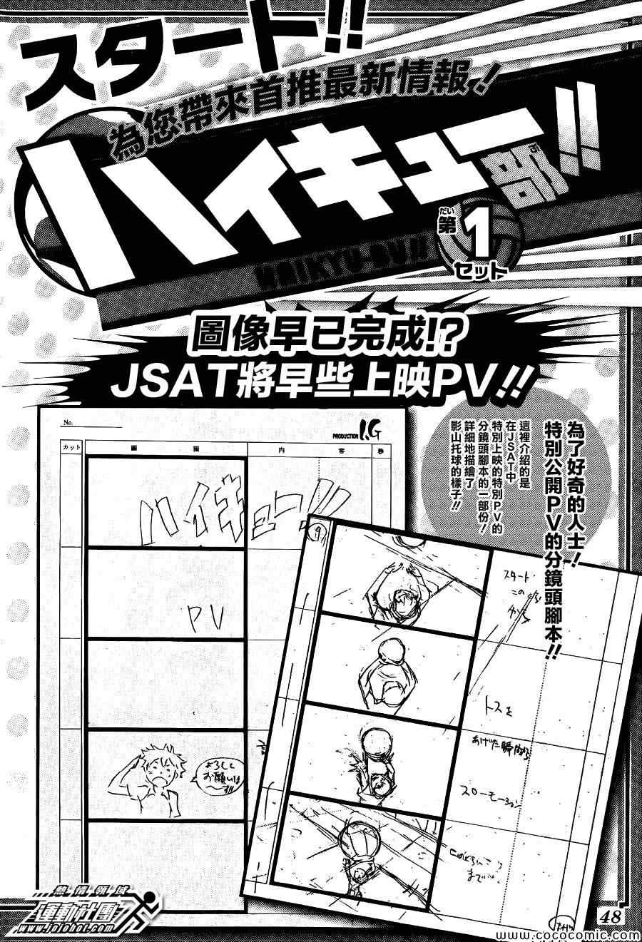 🍝排球少年!! 第80话 第19页