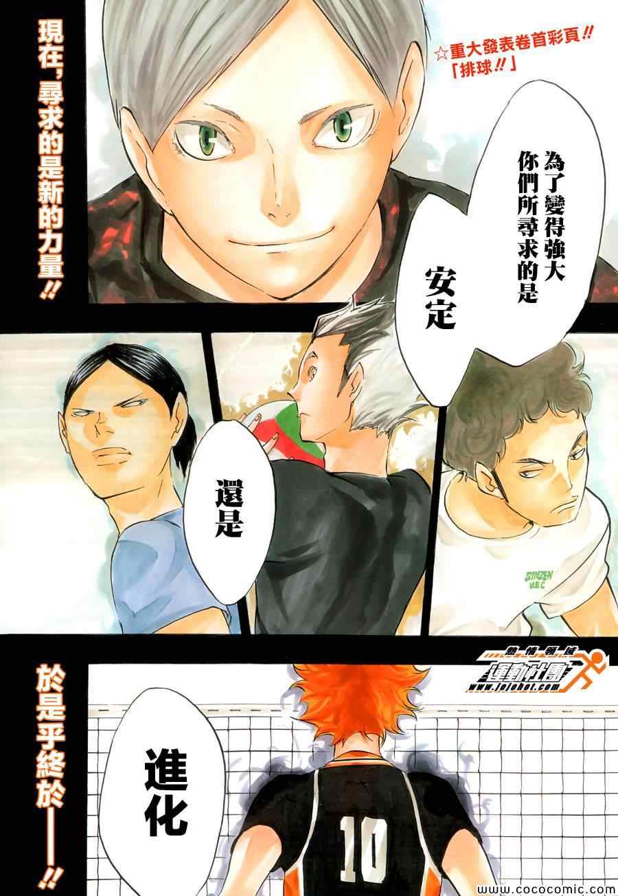 🍝排球少年!! 第80话 第2页