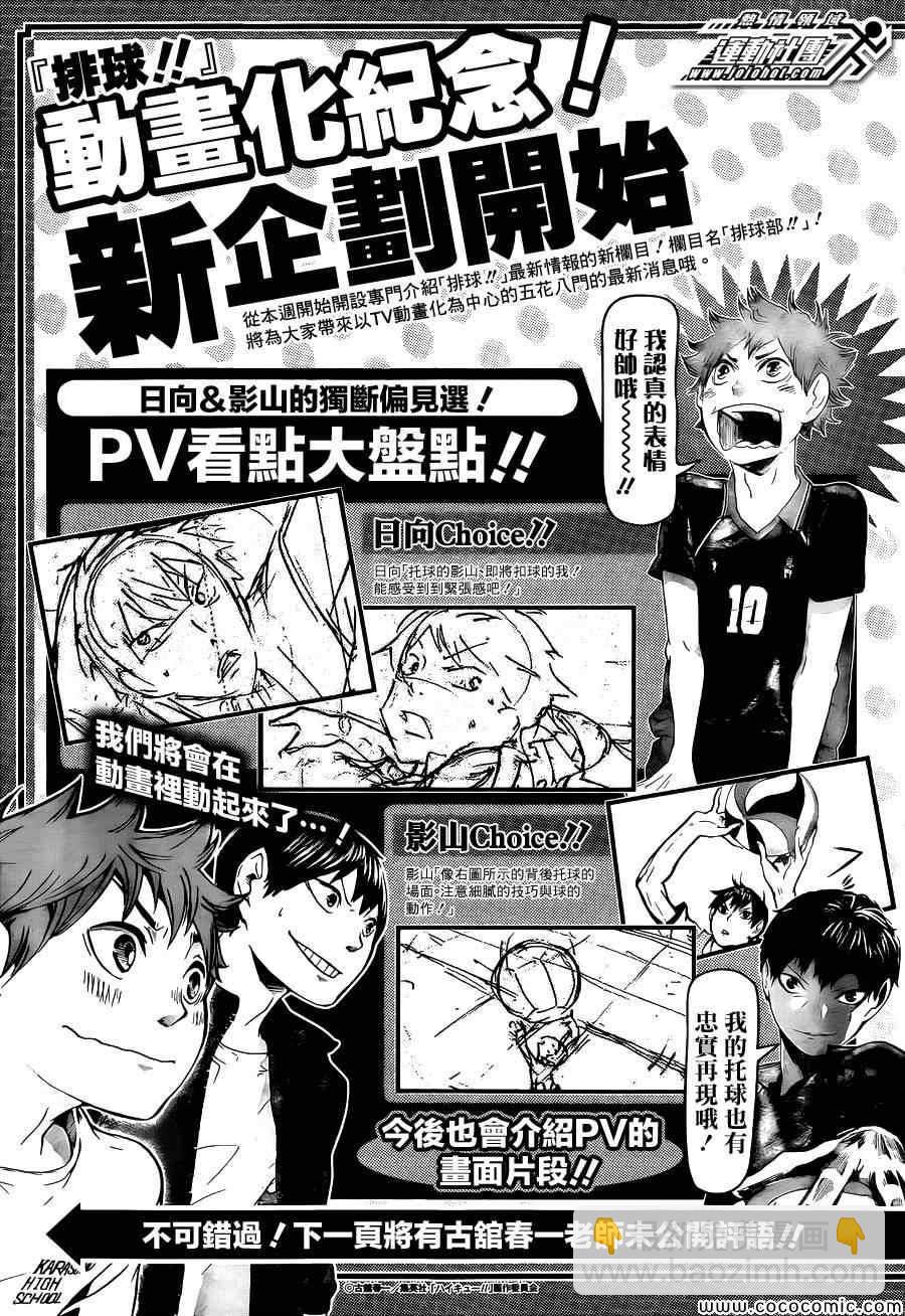 🍝排球少年!! 第80话 第20页