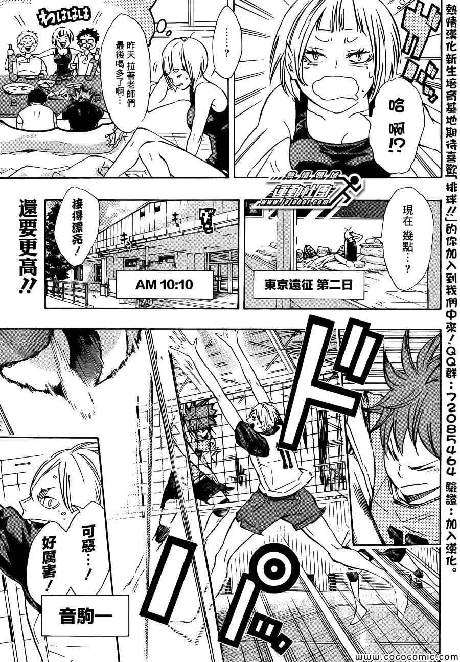 🍝排球少年!! 第80话 第4页